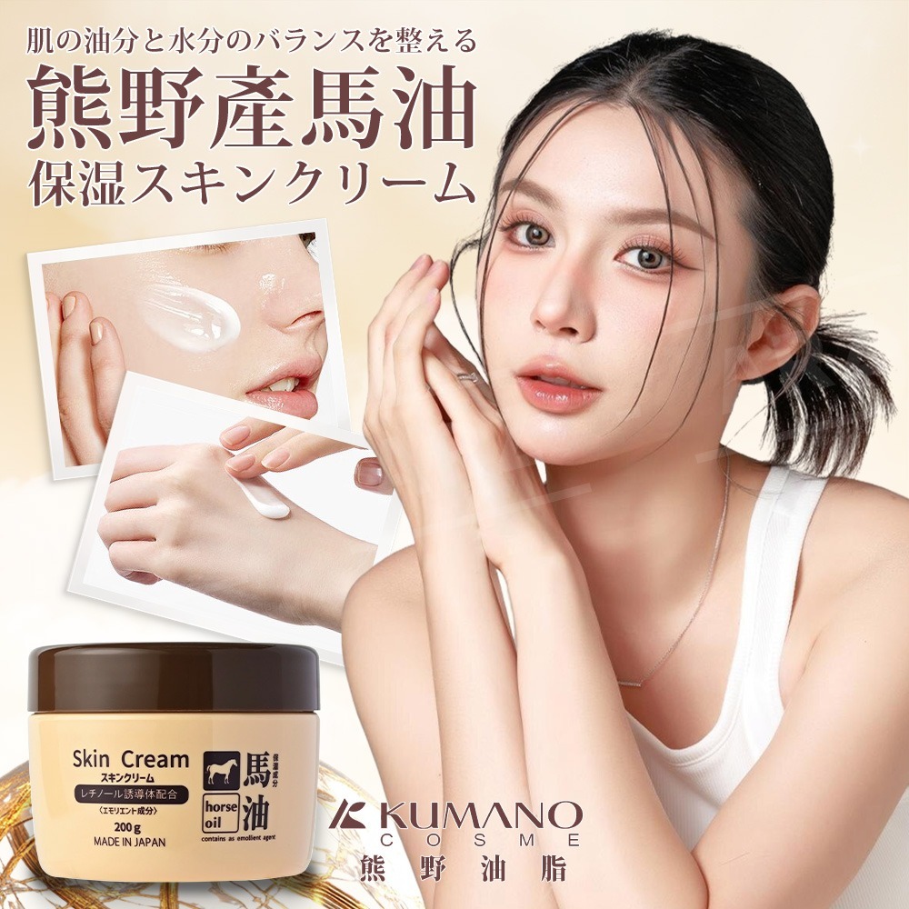 熊野 馬油保濕滋養霜【ARZ】【G192】日本製 保濕霜 面霜 臉部 保養品 保濕 乳液 身體乳 護手霜 精華液 護膚乳-細節圖2