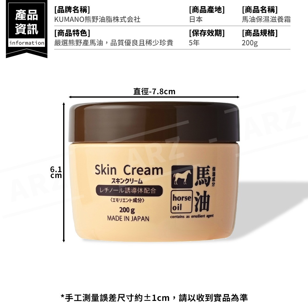 熊野 馬油保濕滋養霜【ARZ】【G192】日本製 保濕霜 面霜 臉部 保養品 保濕 乳液 身體乳 護手霜 精華液 護膚乳-細節圖9