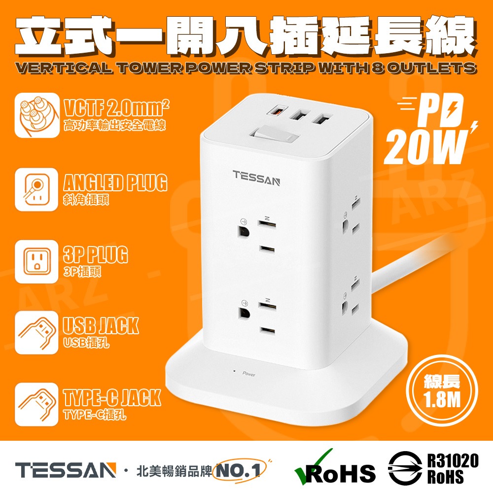 TESSAN 立式延長線【ARZ】【G197】1.8米 1開12插 20W PD快充 塔式延長線 直立充電站 插座延長器-細節圖2