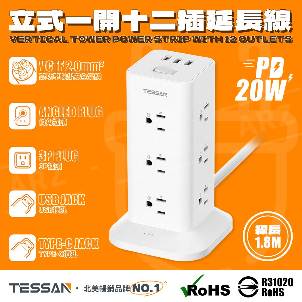 TESSAN 立式延長線【ARZ】【G197】1.8米 1開12插 20W PD快充 塔式延長線 直立充電站 插座延長器-細節圖3