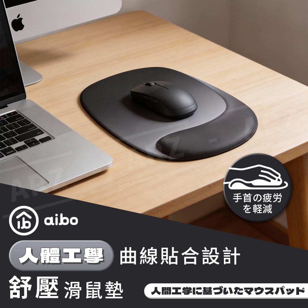 aibo 人體工學舒壓滑鼠墊【ARZ】【G199】護腕滑鼠墊 舒壓 鼠墊 矽膠墊 手腕墊 滑鼠墊護腕 舒適 PU防滑鼠墊-細節圖2