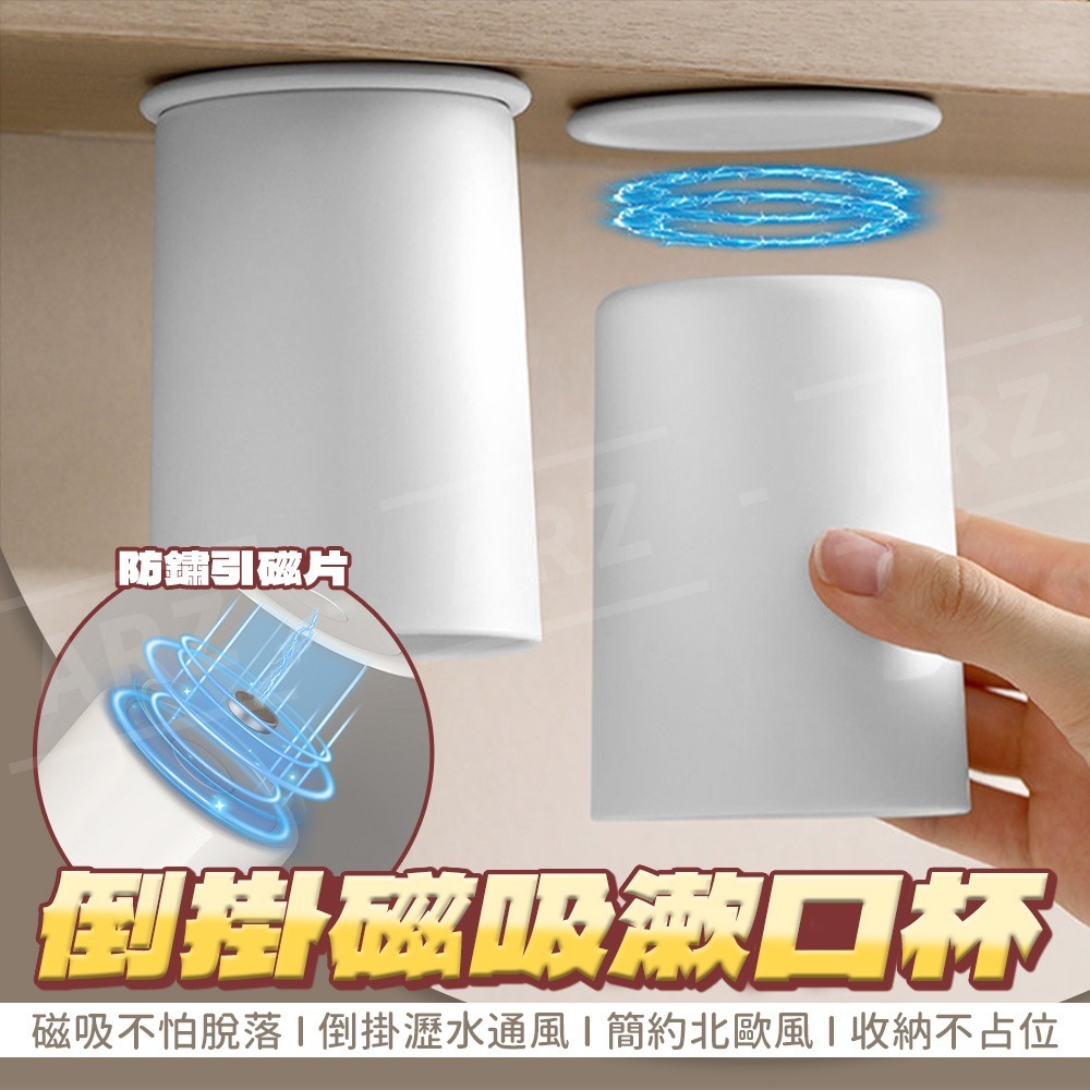 倒掛磁吸漱口杯【ARZ】【G200】簡約漱口杯 日式 漱口杯 磁吸收納 可愛馬克杯 情侶對杯 防霉漱口杯 瀝水架 塑膠杯-細節圖2