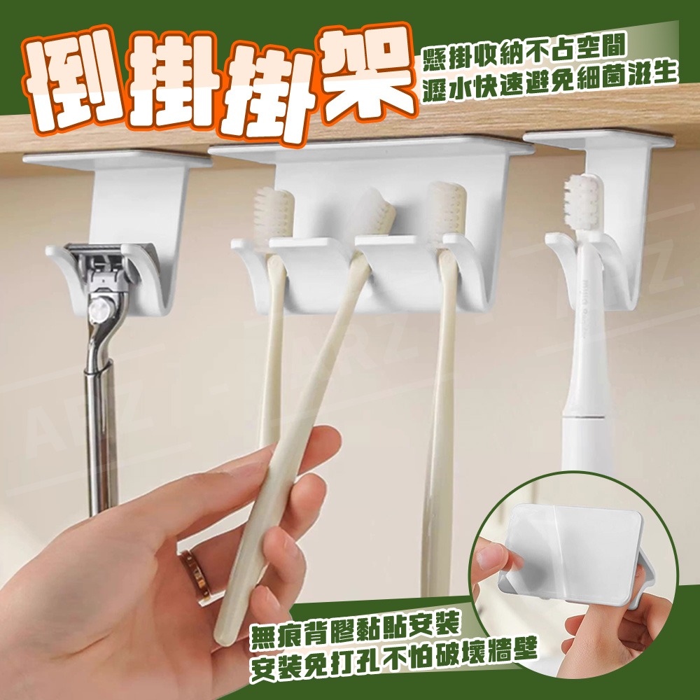 倒掛牙刷架【ARZ】【G201】刮鬍刀架 牙刷置物架 浴室置物架 壁掛置物架 櫃下收納 掛鉤 鏡櫃下收納 懸掛式 牙刷架-細節圖2