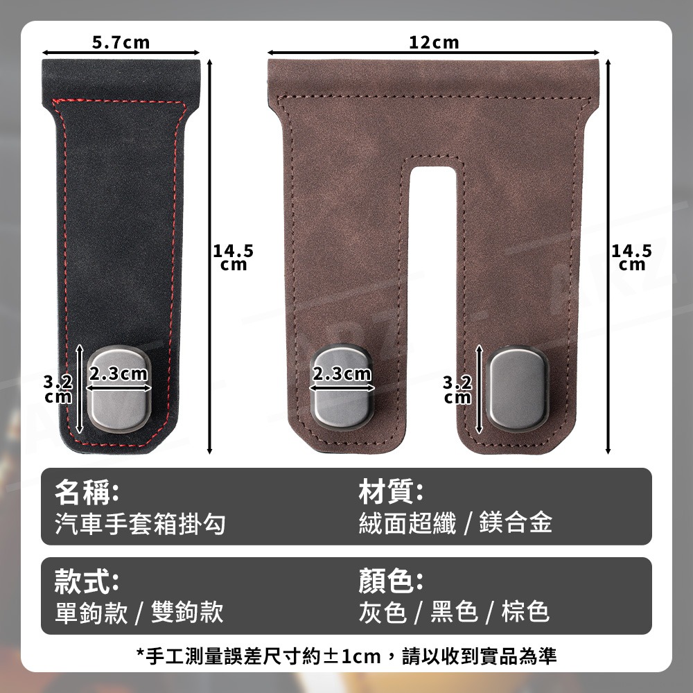 汽車手套箱掛勾【ARZ】【G196】副駕掛勾 車用掛勾 垃圾袋掛架 手套箱掛鉤 麂皮 掛鉤 車用收納 汽車用品 金屬掛鉤-細節圖9