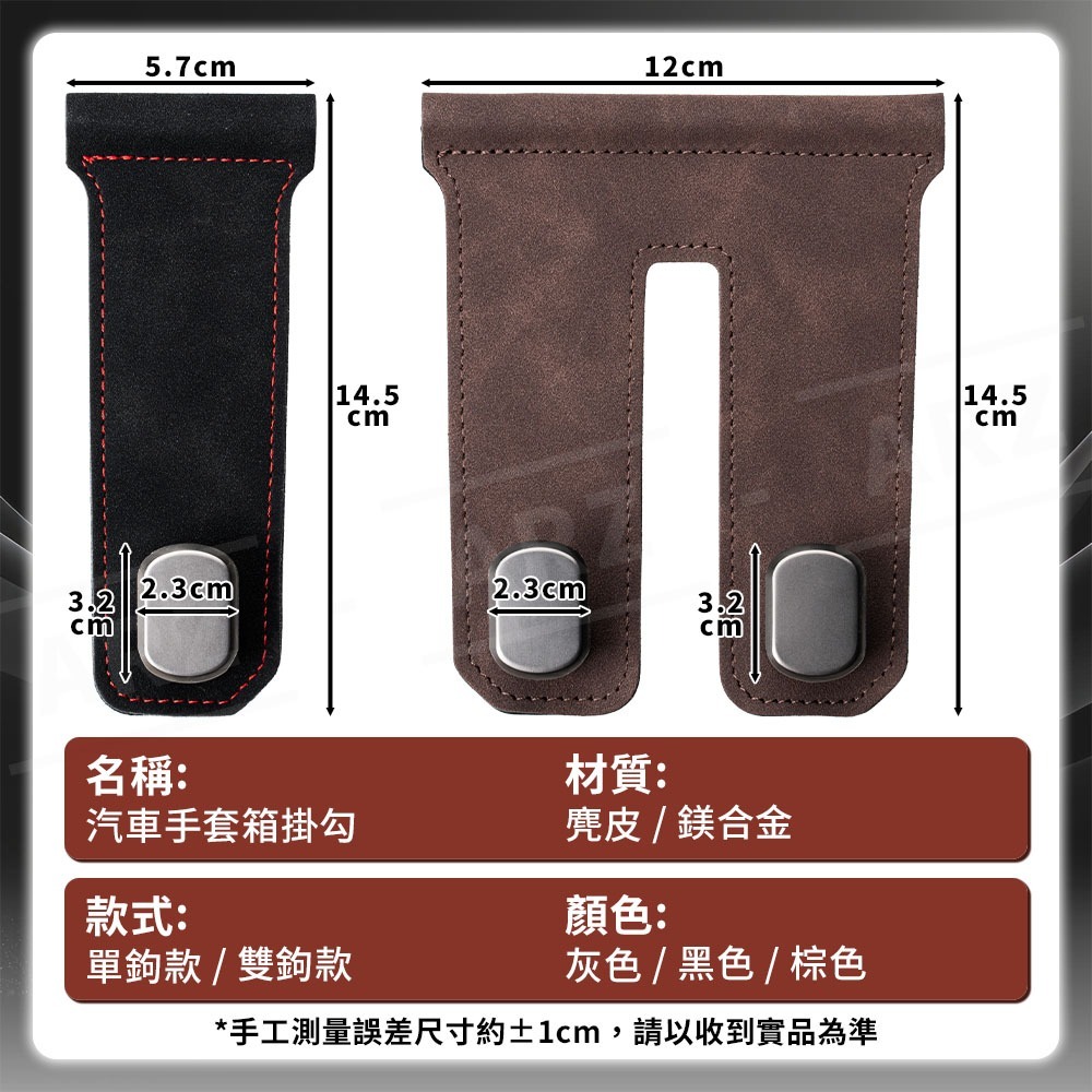 汽車手套箱掛勾【ARZ】【G196】副駕掛勾 車用掛勾 垃圾袋掛架 手套箱掛鉤 麂皮 掛鉤 車用收納 汽車用品 金屬掛鉤-細節圖11