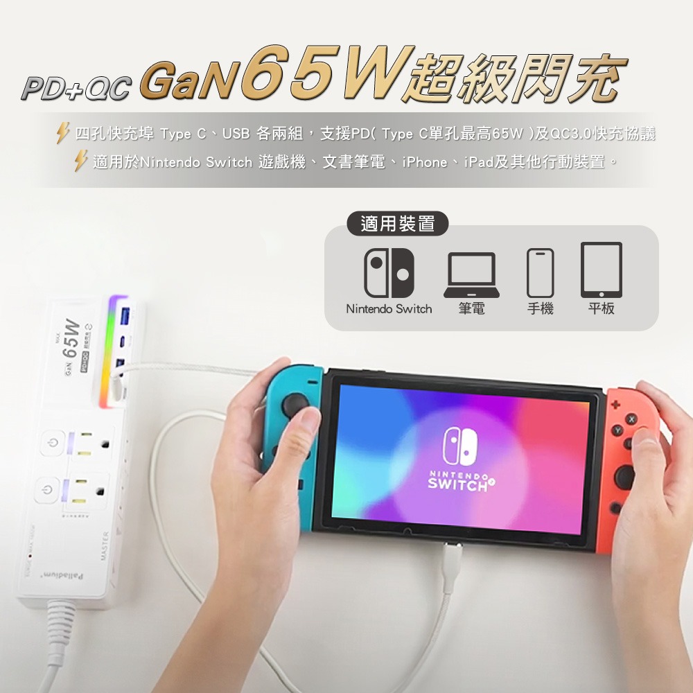 Palladium 65W 大功率延長線【ARZ】【G204】三開四插 1.8M 超閃充延長線 高功率 延長線 安全開關-細節圖4