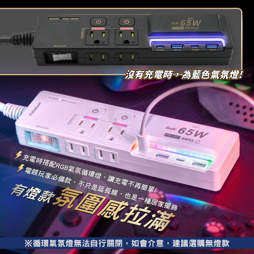 Palladium 65W 大功率延長線【ARZ】【G204】三開四插 1.8M 超閃充延長線 高功率 延長線 安全開關-細節圖7