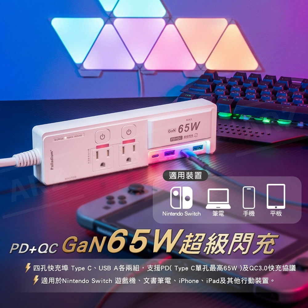 Palladium 65W 大功率延長線【ARZ】【G204】三開四插 1.8M 超閃充延長線 高功率 延長線 安全開關-細節圖4