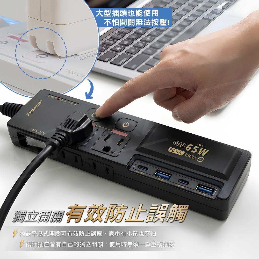 Palladium 65W 大功率延長線【ARZ】【G204】三開四插 1.8M 超閃充延長線 高功率 延長線 安全開關-細節圖6