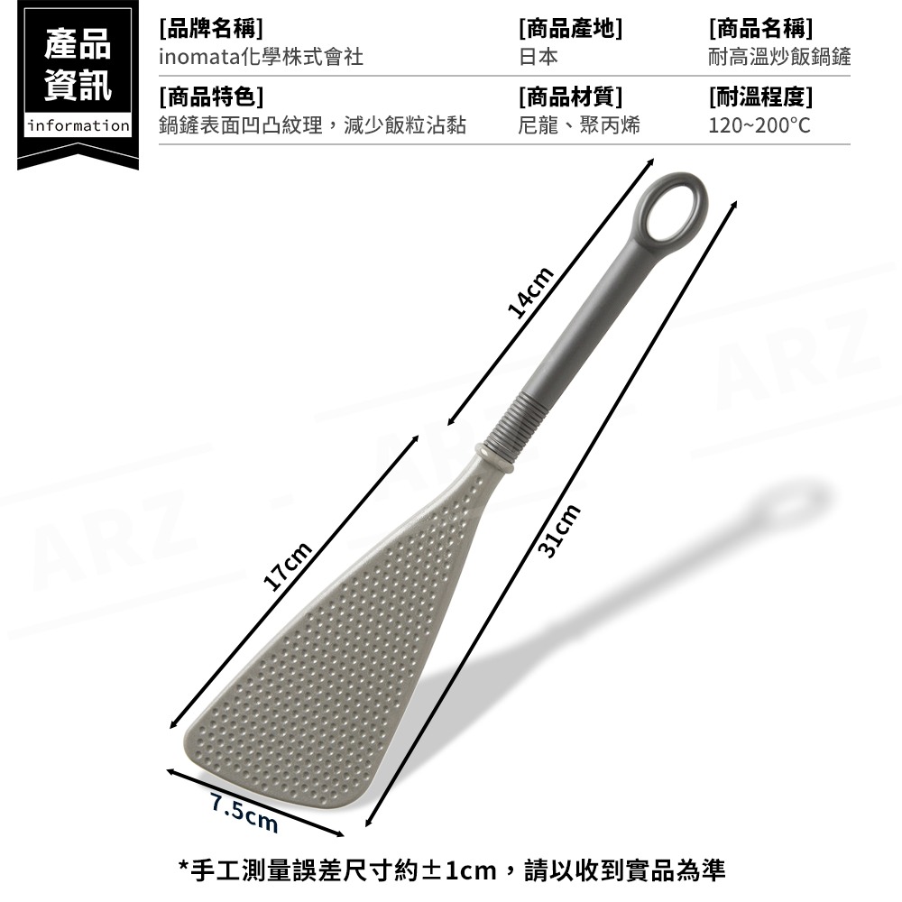 INOMATA 耐高溫炒飯鍋鏟【ARZ】【G193】日本製 耐熱鍋鏟 炒飯鏟 不沾鍋鏟 拌炒匙 炒菜鏟 廚具 可掛式鍋鏟-細節圖9