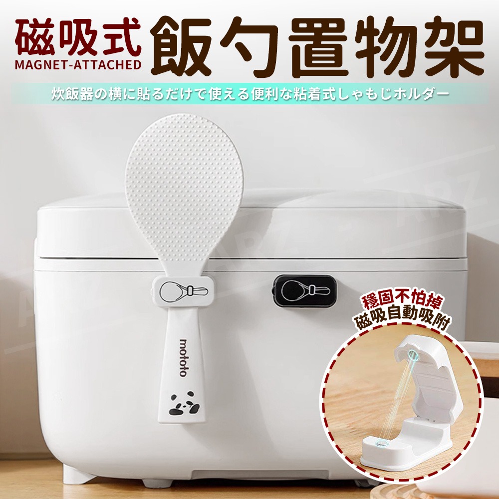 飯勺置物架【ARZ】【G205】壁掛飯匙座 插頭置物架 飯勺 收納架 電鍋飯匙置物架 飯勺掛架 飯匙收納盒 磁性吸附飯勺-細節圖2