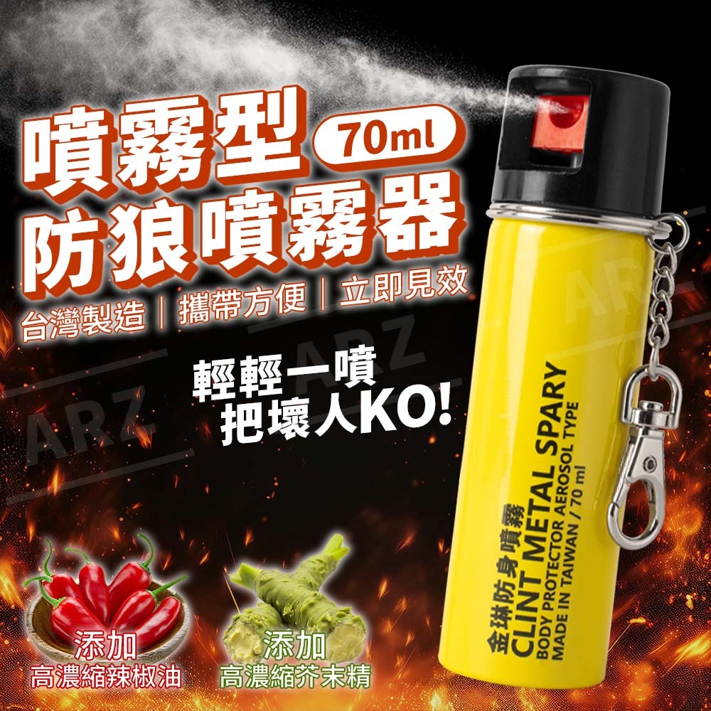 防身噴霧【ARZ】【H312】台灣製 金琳 防狼噴霧劑 噴霧式 防狼噴霧 辣椒水 防身用品 防身辣椒水 辣椒水噴霧 防狼-細節圖2