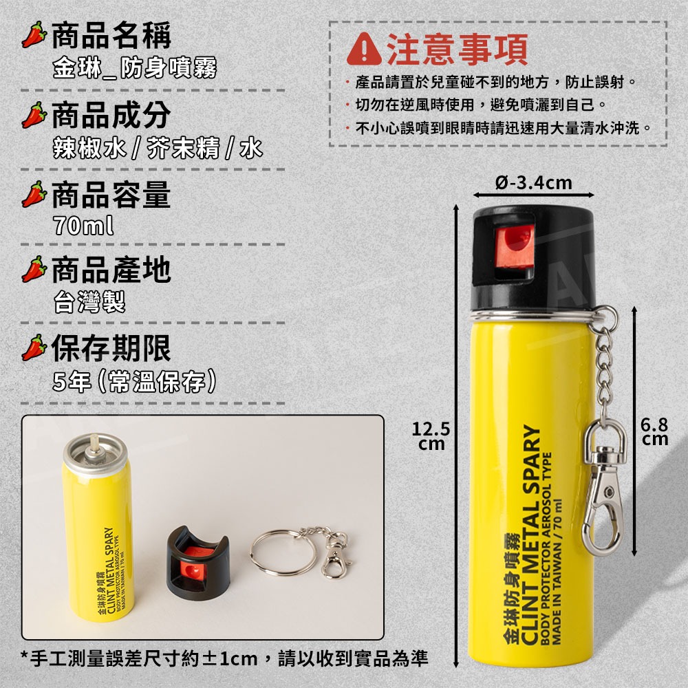 防身噴霧【ARZ】【H312】台灣製 金琳 防狼噴霧劑 噴霧式 防狼噴霧 辣椒水 防身用品 防身辣椒水 辣椒水噴霧 防狼-細節圖9