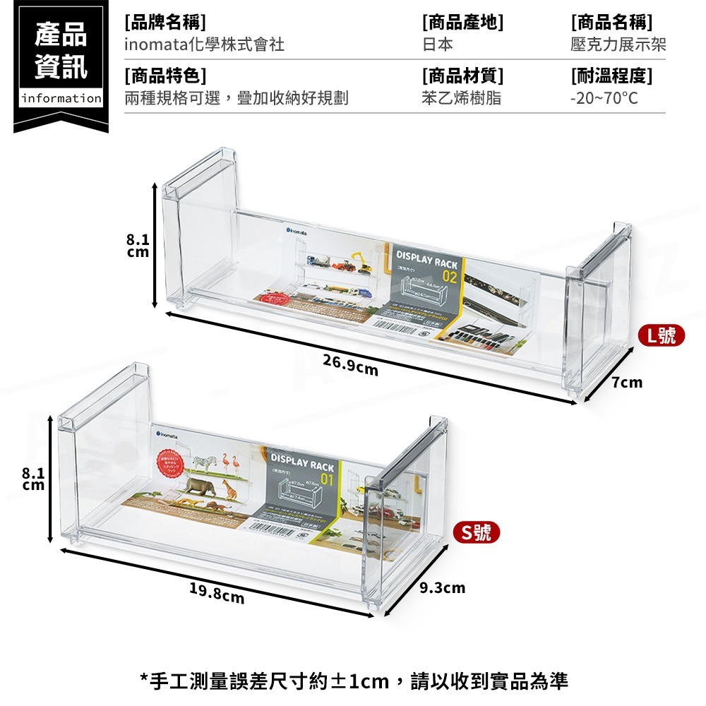 INOMATA 壓克力展示架【ARZ】【H600】日本製 堆疊式展示架 公仔盲盒展示架 化妝品 香水 收納架 桌面置物架-細節圖9