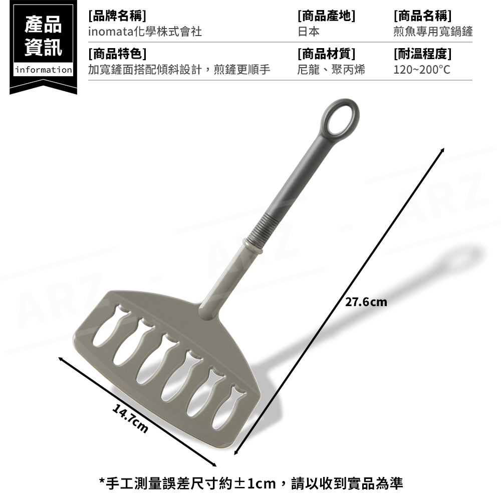 INOMATA 煎魚專用 寬鍋鏟【ARZ】【H300】日本製 歐姆蛋鍋鏟 耐高溫 煎魚鏟 不沾鍋鏟 煎鮭魚 炒菜鏟 廚具-細節圖9
