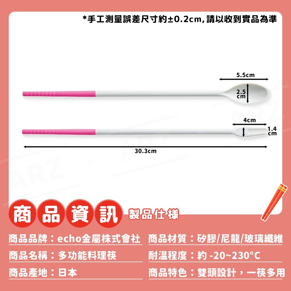 ECHO 雙頭多功能料理筷【ARZ】【H303】日本製 30cm長筷 防油爆 湯匙 叉子 勺子 炒菜炸物 料理夾 炒菜夾-細節圖8