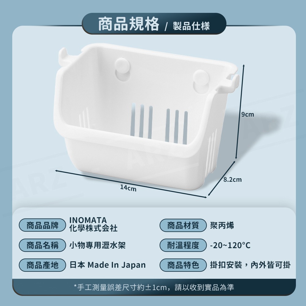 Inomata 懸掛式小物瀝水籃【ARZ】【H304】日本製 小物瀝水架 醬料包架 瓶蓋晾乾 瀝水籃 雜物收納 廚房收納-細節圖9