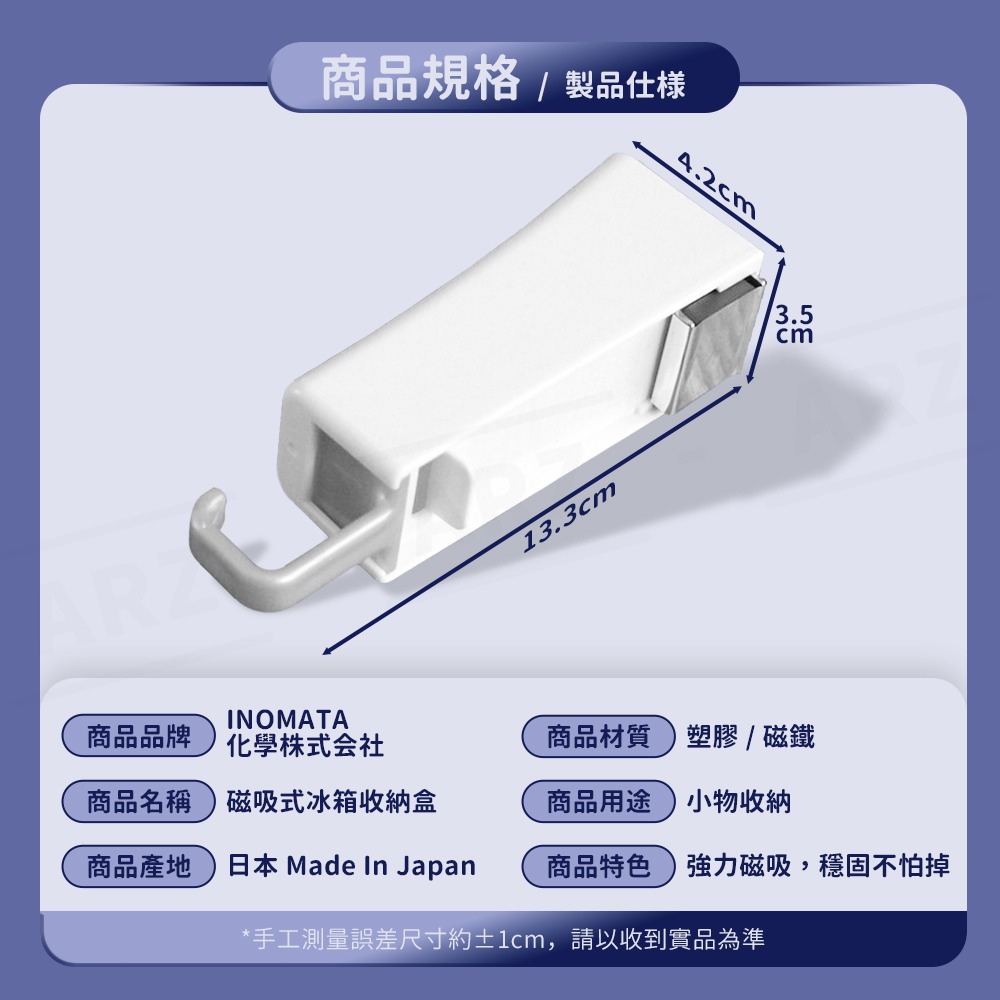 Inomata 磁吸式冰箱收納盒【ARZ】【H307】日本製 冰箱門貼 磁吸筆筒 冰箱掛勾 雜物收納 廚房收納 居家收納-細節圖8
