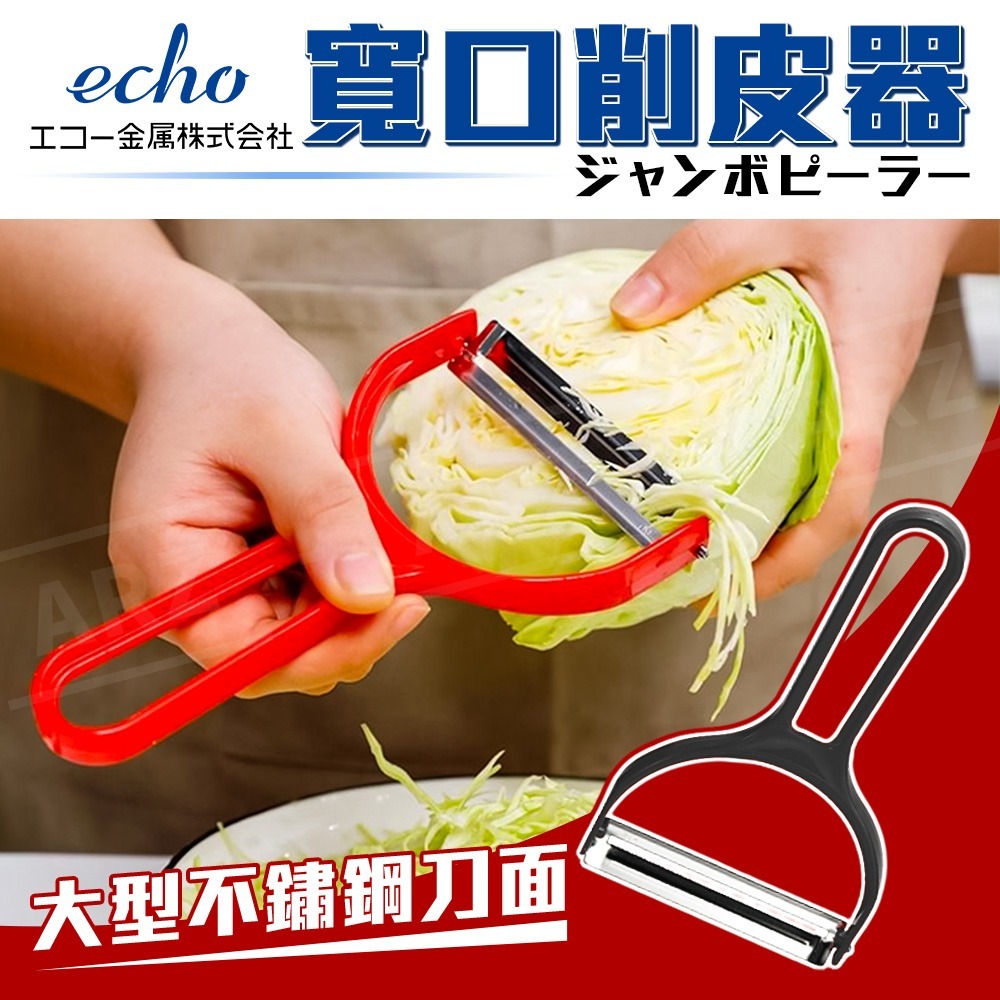echo 大型寬口削皮器【ARZ】【H308】高麗菜刨絲 不鏽鋼刀片 蔬果切片 蔬菜切絲 廚房備料 輕鬆刨絲 大寬口刨刀-細節圖2
