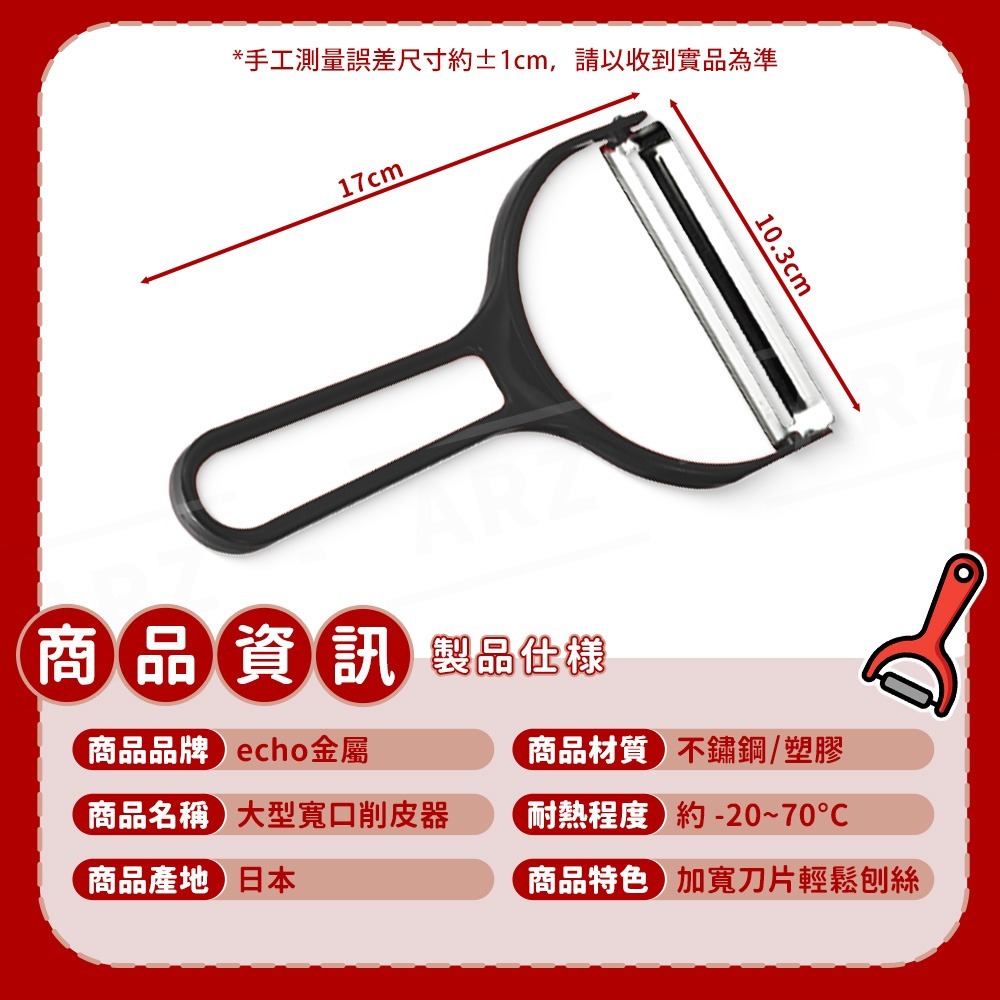 echo 大型寬口削皮器【ARZ】【H308】高麗菜刨絲 不鏽鋼刀片 蔬果切片 蔬菜切絲 廚房備料 輕鬆刨絲 大寬口刨刀-細節圖9