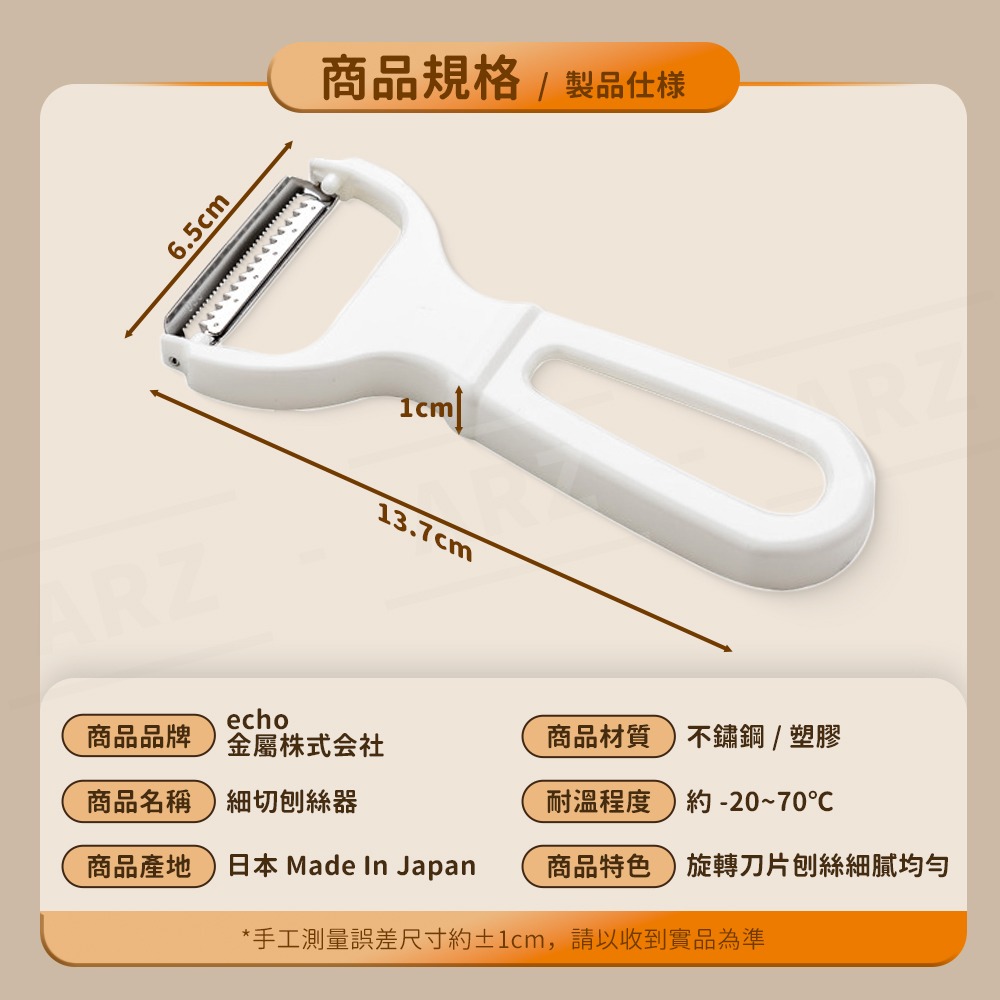 echo 細切刨絲器【ARZ】【H309】日本製 細絲刨刀 不鏽鋼刨刀 蔬菜切絲 蘿蔔絲 小黃瓜切絲 涼拌菜 刺身蘿蔔絲-細節圖9