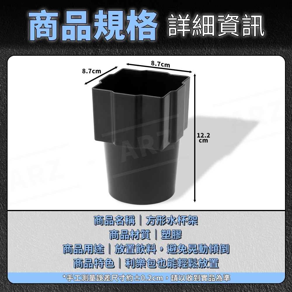 汽車方形飲料杯架【ARZ實拍現貨】【G207】牛奶杯架 手搖杯架 鋁箔包杯架 瓶裝飲料架 車用 杯架 車用配件 飲料杯架-細節圖9
