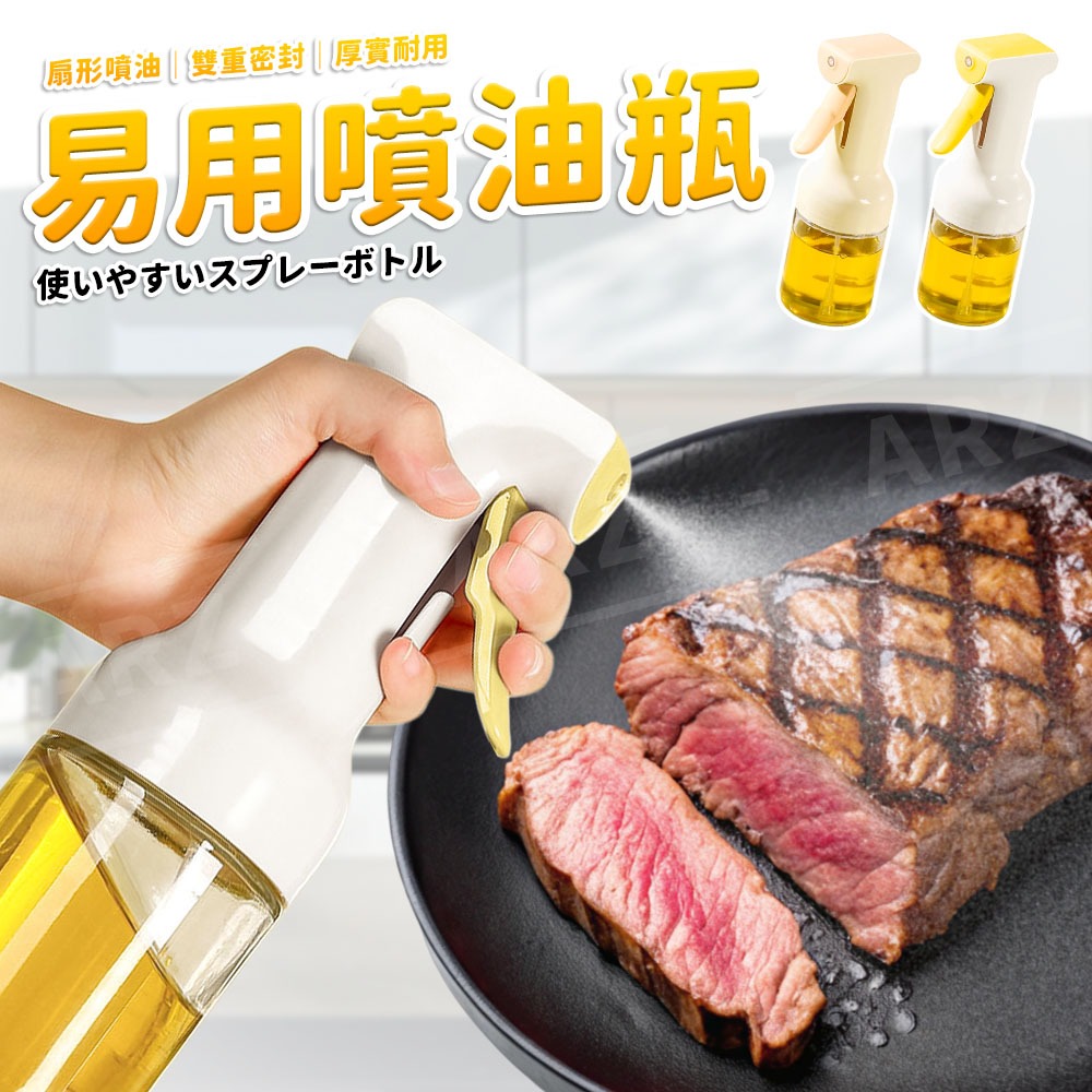 簡單用噴油瓶【ARZ】【H314】扇形均勻噴霧 雙重密封 不漏油 玻璃控油瓶 氣炸鍋必備 減脂沙拉 燒烤 廚房 料理神器-細節圖2
