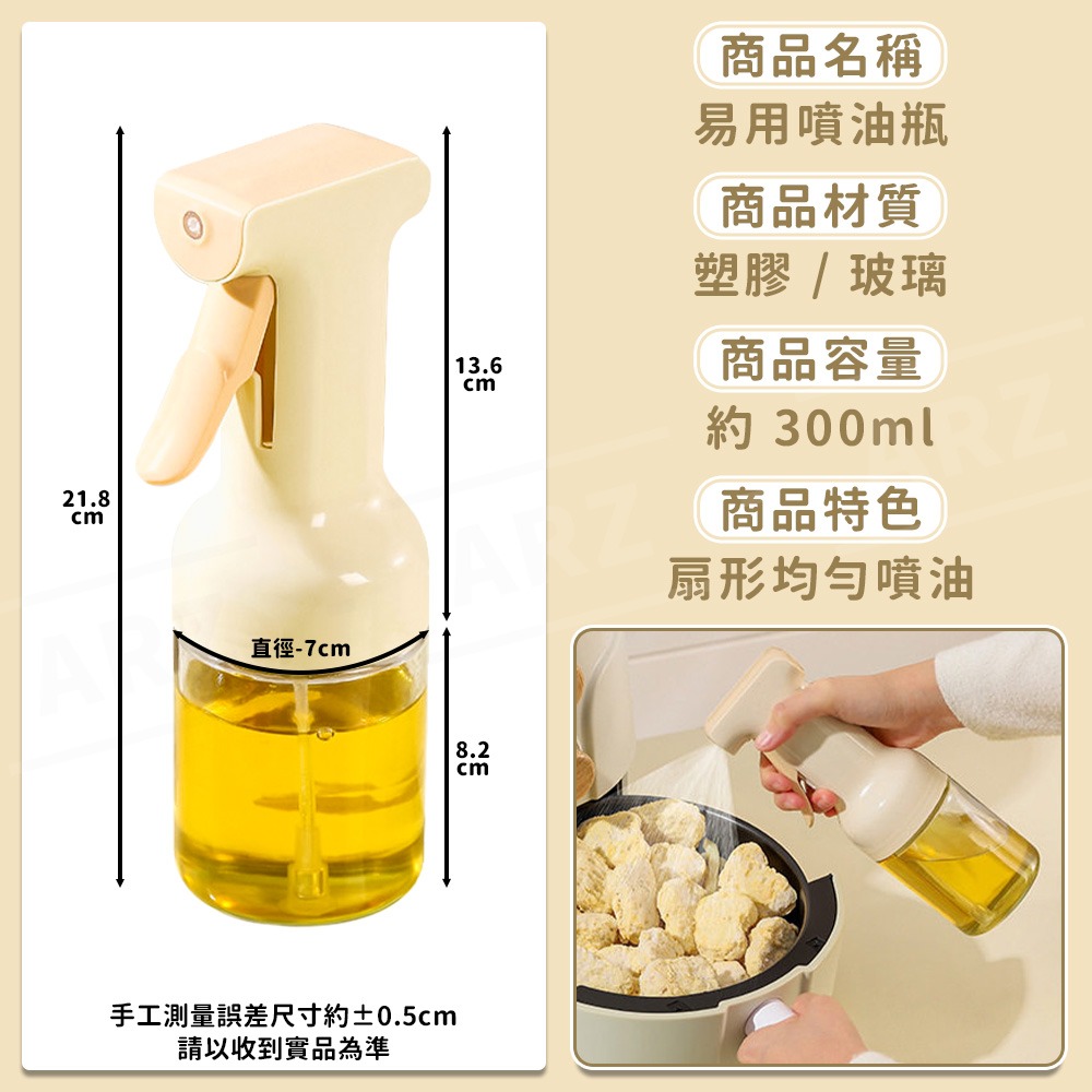 簡單用噴油瓶【ARZ】【H314】扇形均勻噴霧 雙重密封 不漏油 玻璃控油瓶 氣炸鍋必備 減脂沙拉 燒烤 廚房 料理神器-細節圖9