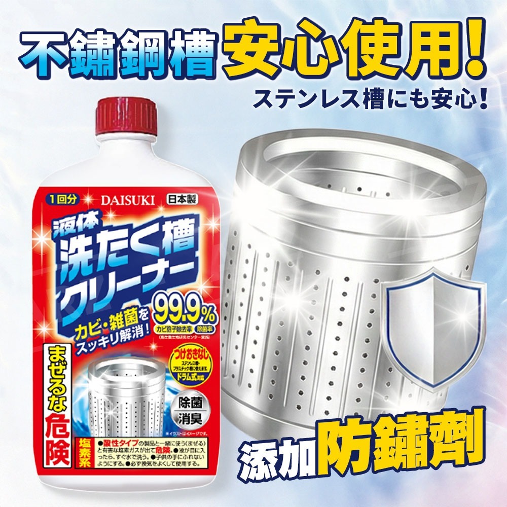 DAISUKI 強效洗衣槽清洗劑【ARZ】【H305】日本製 去汙 除臭 滾筒直立通用 除霉 防鏽 洗衣機保養 滾筒清潔-細節圖4