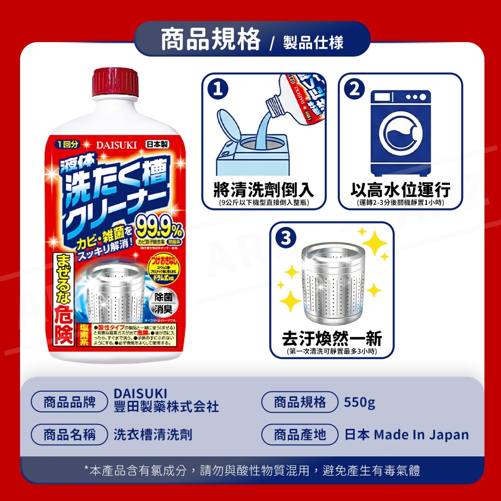 DAISUKI 強效洗衣槽清洗劑【ARZ】【H305】日本製 去汙 除臭 滾筒直立通用 除霉 防鏽 洗衣機保養 滾筒清潔-細節圖8