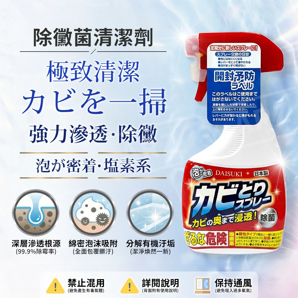 DAISUKI 除黴菌清潔劑【ARZ】【H302】日本製 濃密泡沫 強效除霉 去霉斑 深入縫隙 泡沫去汙 浴室清潔 水槽-細節圖2