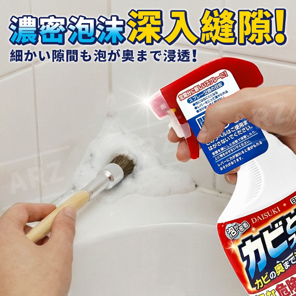 DAISUKI 除黴菌清潔劑【ARZ】【H302】日本製 濃密泡沫 強效除霉 去霉斑 深入縫隙 泡沫去汙 浴室清潔 水槽-細節圖4