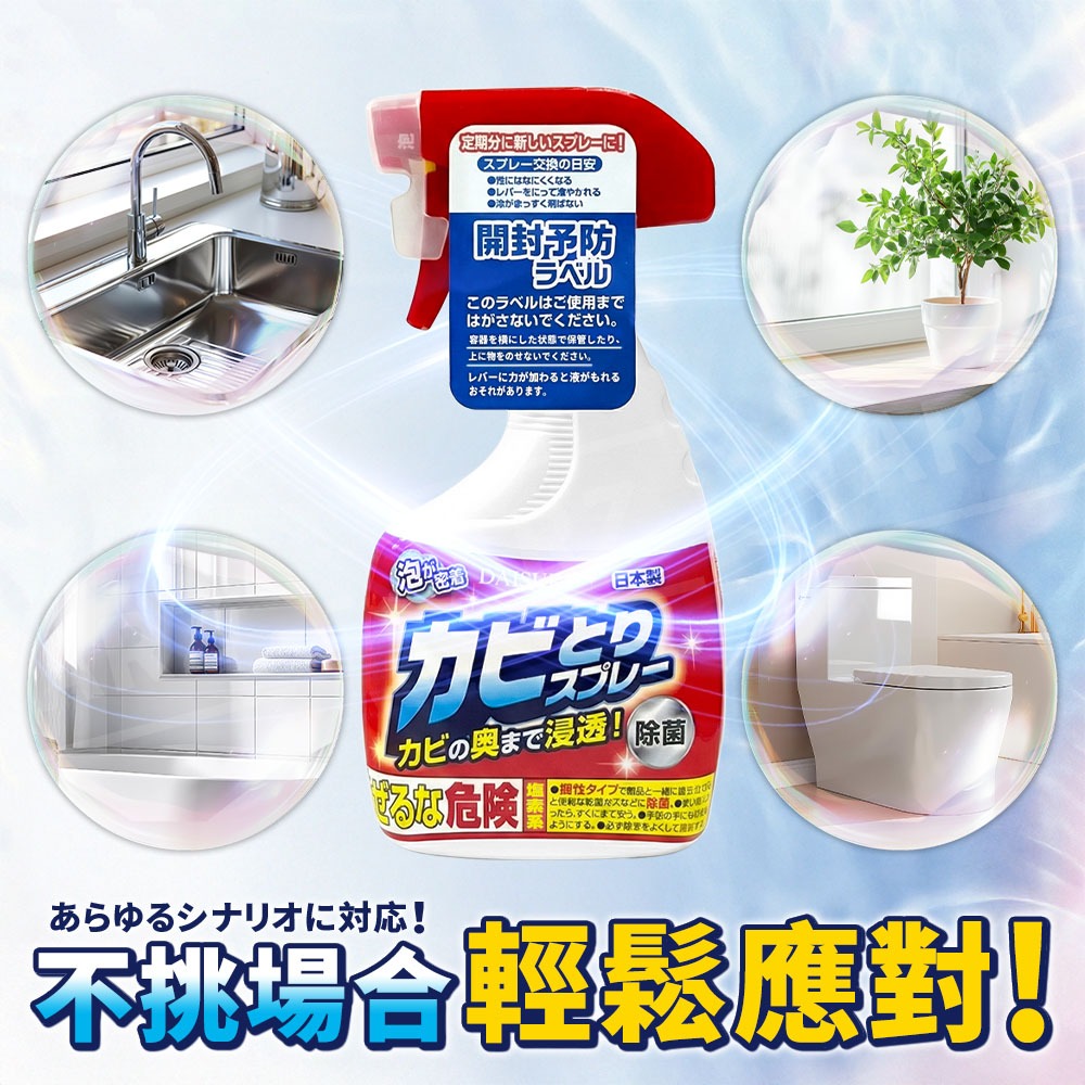 DAISUKI 除黴菌清潔劑【ARZ】【H302】日本製 濃密泡沫 強效除霉 去霉斑 深入縫隙 泡沫去汙 浴室清潔 水槽-細節圖5