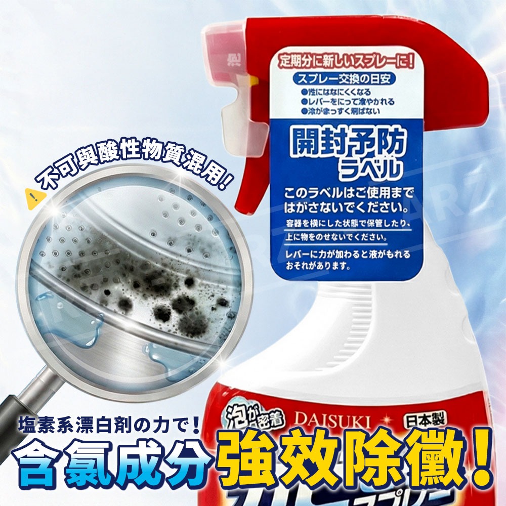 DAISUKI 除黴菌清潔劑【ARZ】【H302】日本製 濃密泡沫 強效除霉 去霉斑 深入縫隙 泡沫去汙 浴室清潔 水槽-細節圖7