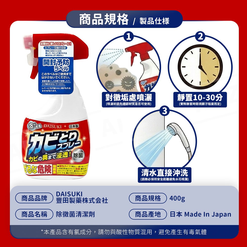DAISUKI 除黴菌清潔劑【ARZ】【H302】日本製 濃密泡沫 強效除霉 去霉斑 深入縫隙 泡沫去汙 浴室清潔 水槽-細節圖8
