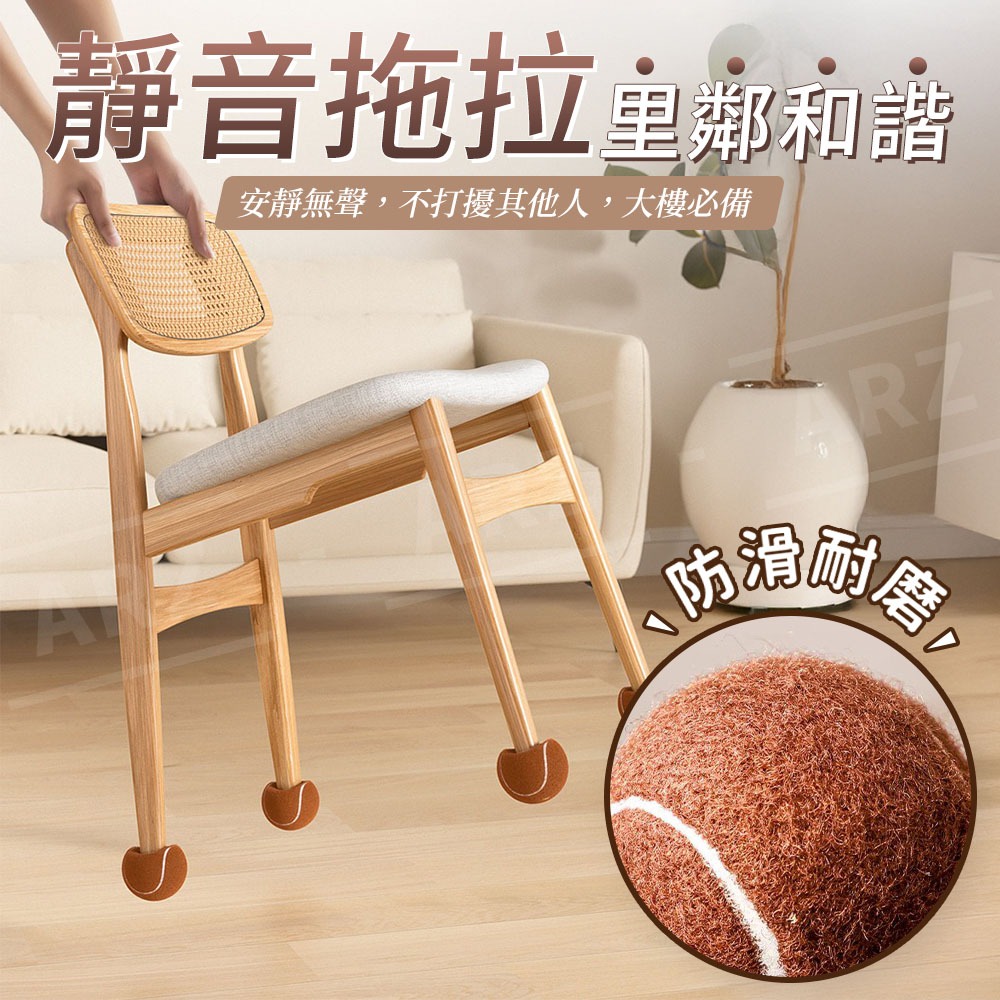 網球椅腳套【ARZ】【H323】桌椅腳靜音套 移動無聲 不挑椅腳 居家防噪 靜音耐磨 椅腳保護墊 底部加厚防磨 大樓必備-細節圖6