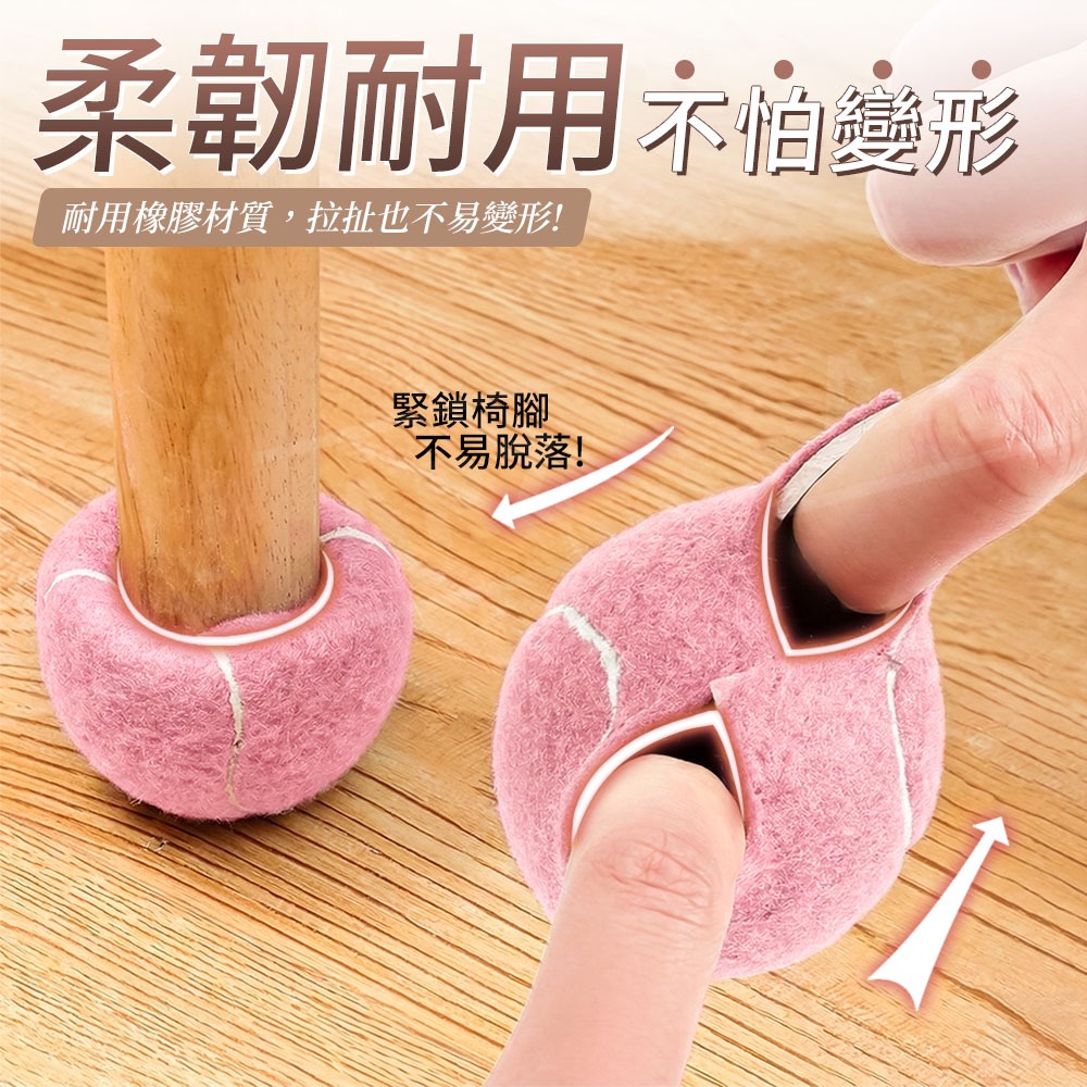 網球椅腳套【ARZ】【H323】桌椅腳靜音套 移動無聲 不挑椅腳 居家防噪 靜音耐磨 椅腳保護墊 底部加厚防磨 大樓必備-細節圖7