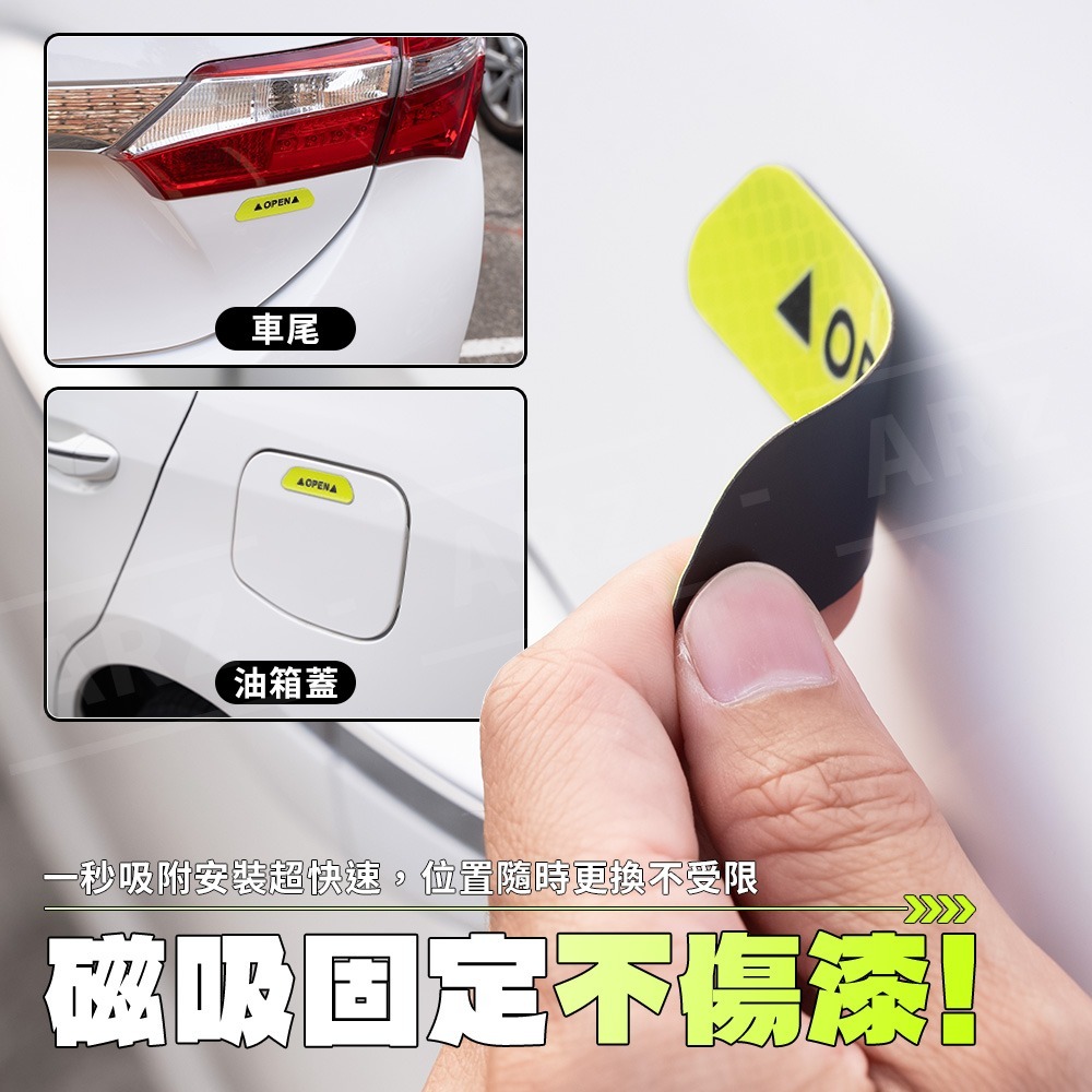 OPEN！車門反光貼【ARZ】【G210】強力反光 夜間警示 磁吸黏貼 汽車 機車 門邊防撞 安全開門 計程車 車用配件-細節圖6