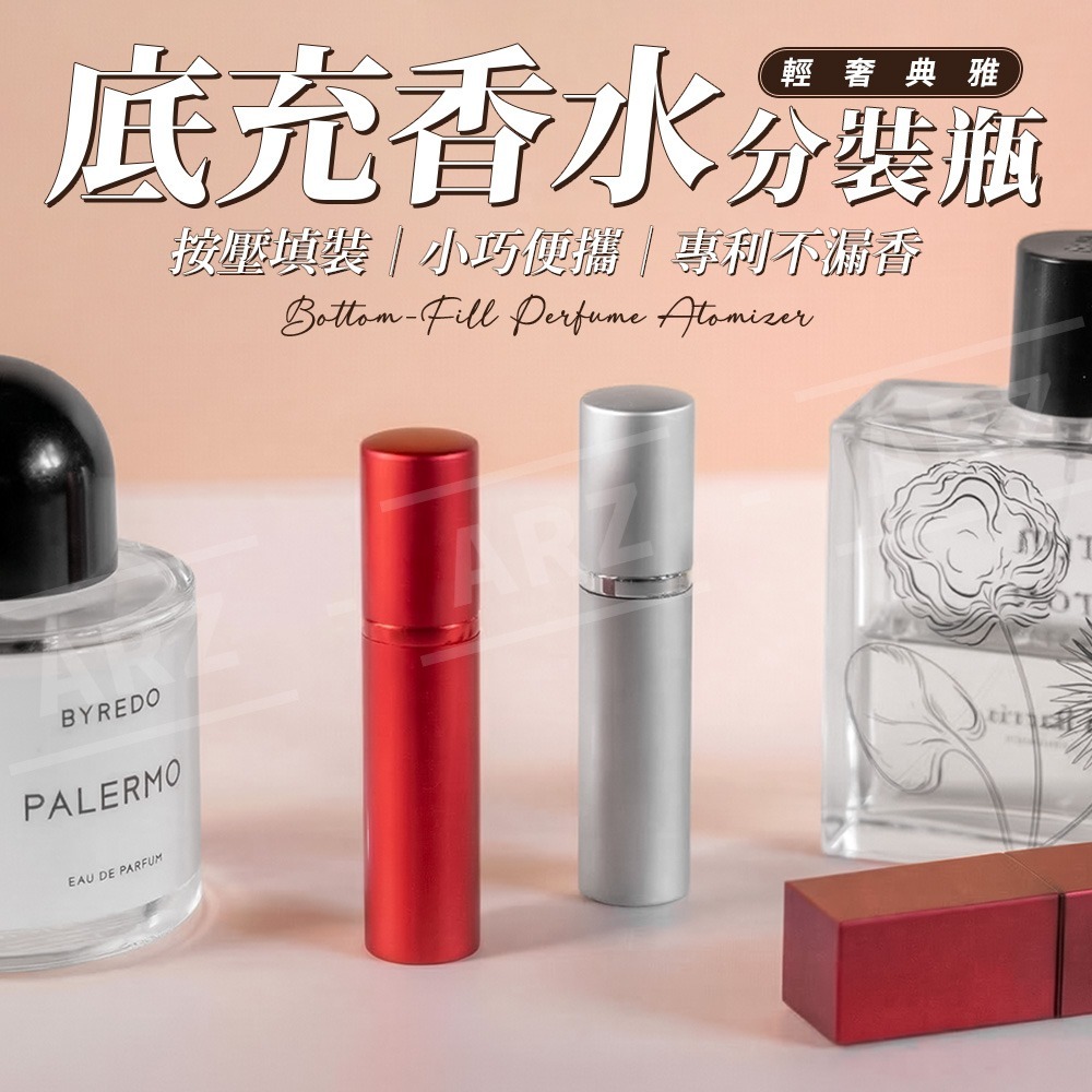 5ml 香水分裝瓶 底部按壓快速填裝【ARZ實拍現貨】【H321】小樣分裝 分享香 香水瓶 噴霧瓶 出國必備 旅行分裝罐-細節圖2