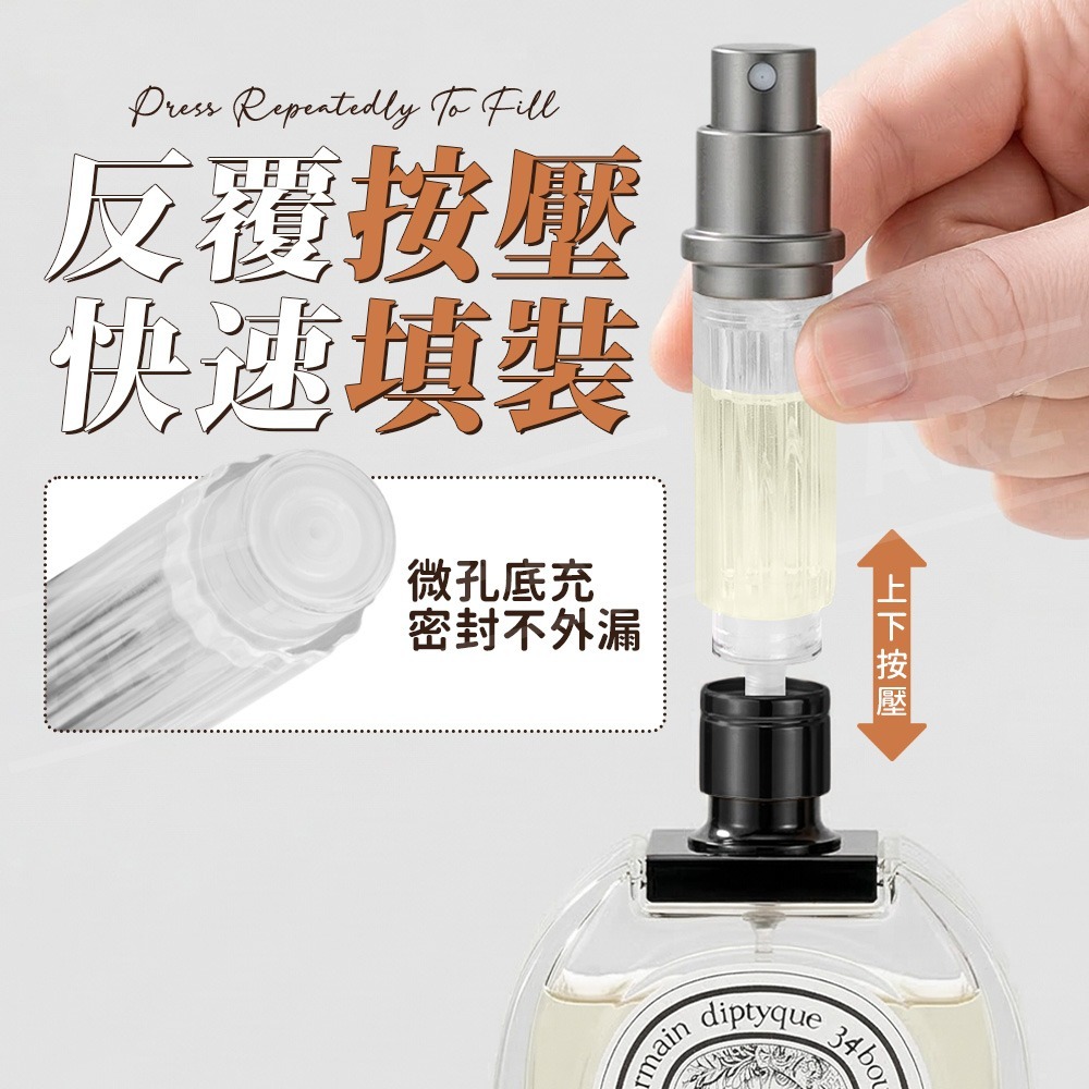 5ml 香水分裝瓶 底部按壓快速填裝【ARZ實拍現貨】【H321】小樣分裝 分享香 香水瓶 噴霧瓶 出國必備 旅行分裝罐-細節圖4