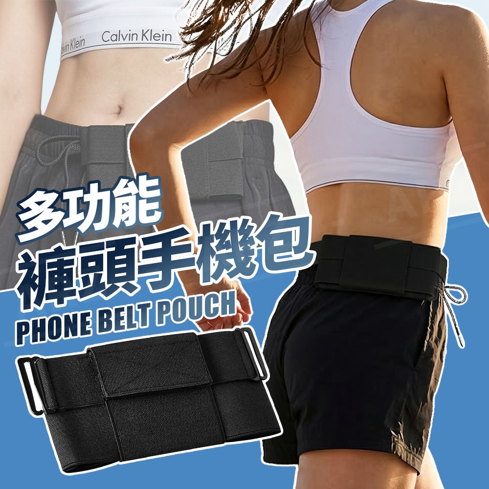 皮帶褲頭手機包【ARZ】【H311】防小偷包 穩固不掉 7吋適用 運動健身 慢跑 爬山 隱形防丟 多功能 腰包 運動配件-細節圖2
