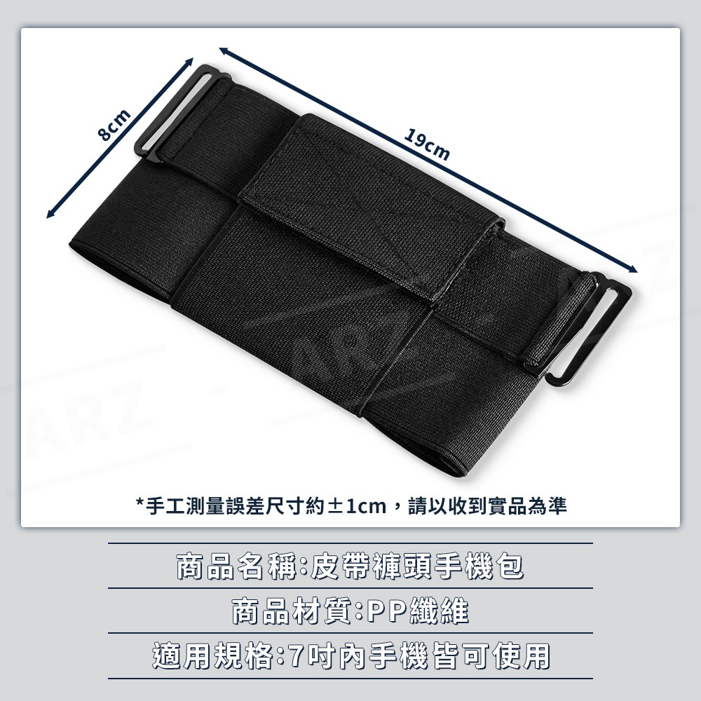 皮帶褲頭手機包【ARZ】【H311】防小偷包 穩固不掉 7吋適用 運動健身 慢跑 爬山 隱形防丟 多功能 腰包 運動配件-細節圖8