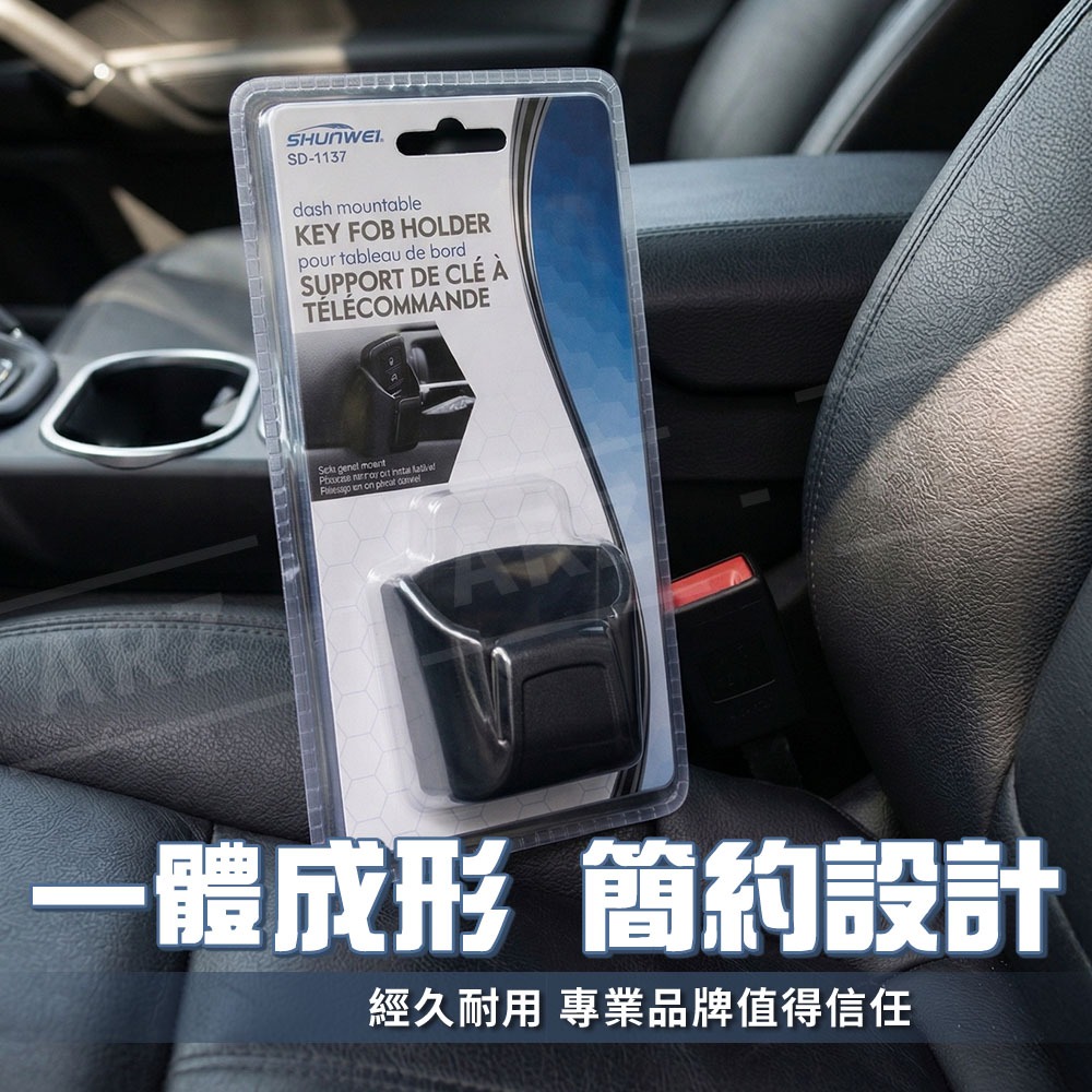 SHUNWEI 汽車遙控器收納盒【ARZ】【H318】卡片插槽 鑰匙收納 小物收納 黏貼安裝 整理盒 車用收納 汽車部品-細節圖6