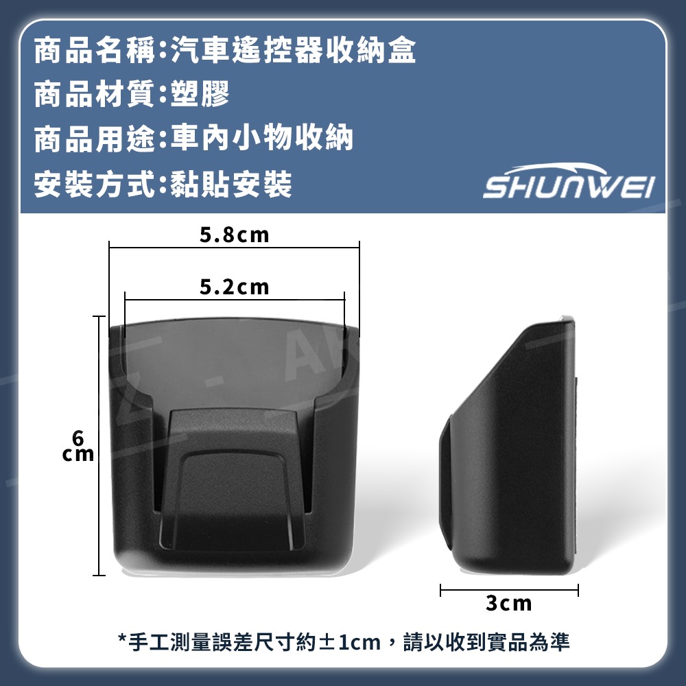 SHUNWEI 汽車遙控器收納盒【ARZ】【H318】卡片插槽 鑰匙收納 小物收納 黏貼安裝 整理盒 車用收納 汽車部品-細節圖9