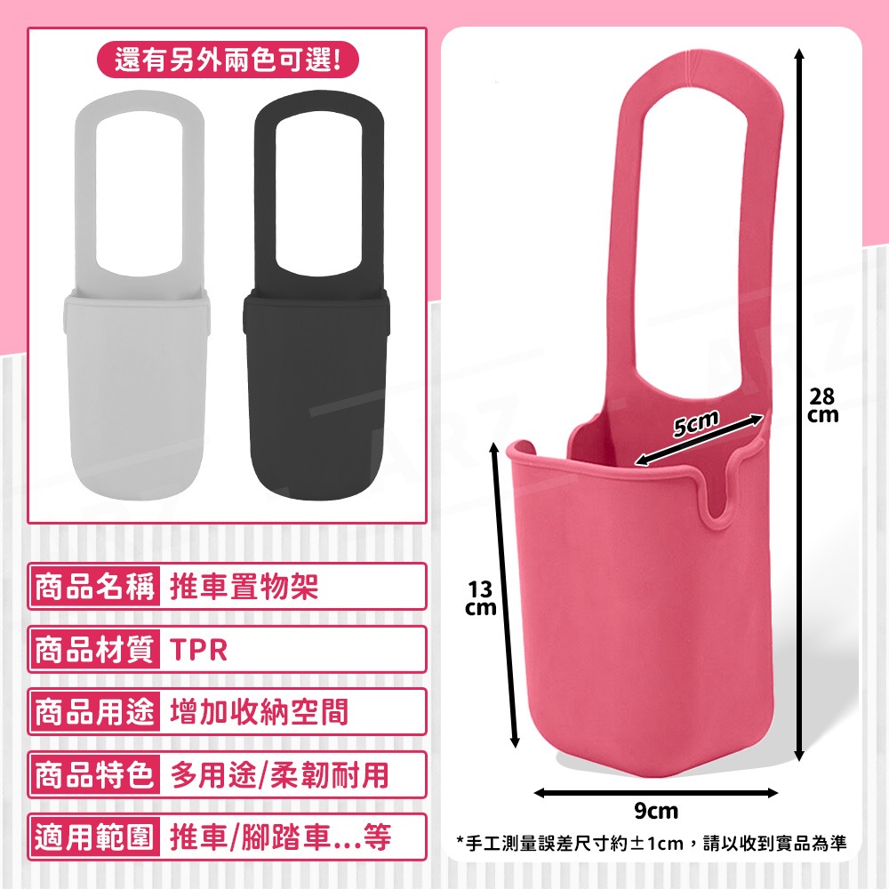 推車置物架【ARZ】【G209】嬰兒車掛架 外出包 媽媽必備 腳踏車架 水壺架 瀝水籃 多功能 柔韌耐用 外出袋 收納袋-細節圖8