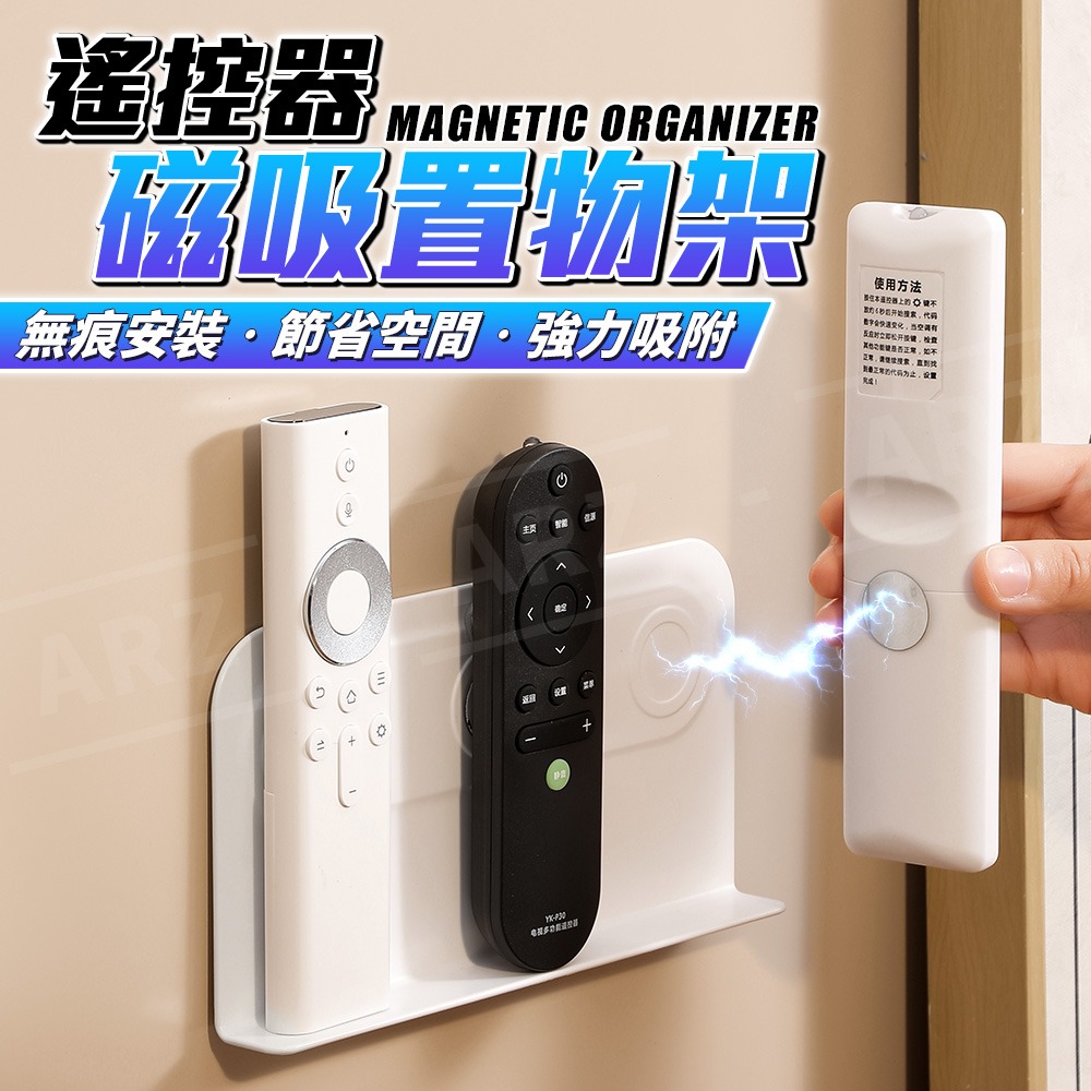 磁吸遙控器置物架【ARZ】【H320】強力吸附 黏貼不留痕跡 居家收納 壁掛 收納架 小物收納 冷氣 租屋必備 收納神器-細節圖2
