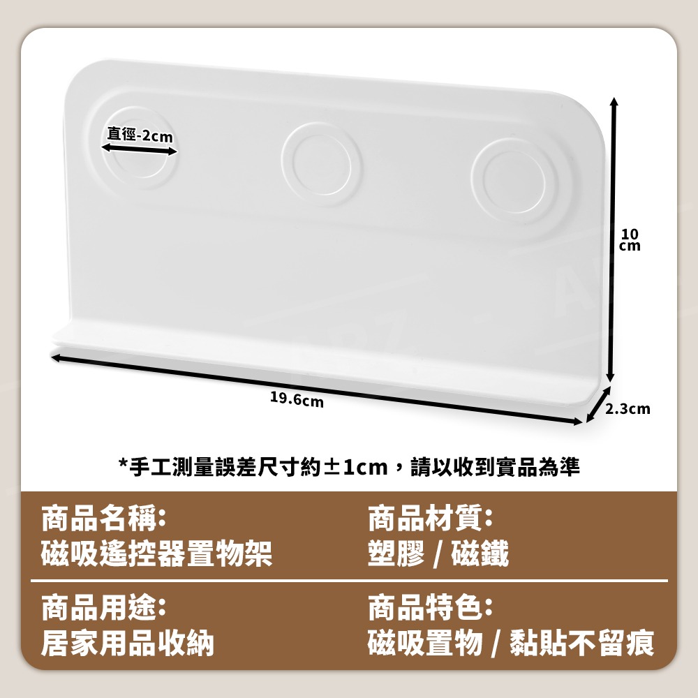 磁吸遙控器置物架【ARZ】【H320】強力吸附 黏貼不留痕跡 居家收納 壁掛 收納架 小物收納 冷氣 租屋必備 收納神器-細節圖8