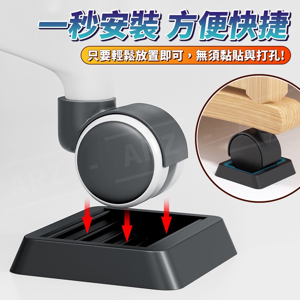 腳輪防滑墊【ARZ】【H325】辦公椅止滑 椅子固定墊 輪子固定器 靜音耐磨 地板保護墊 萬向輪固定 加厚橡膠 防刮耐磨-細節圖5