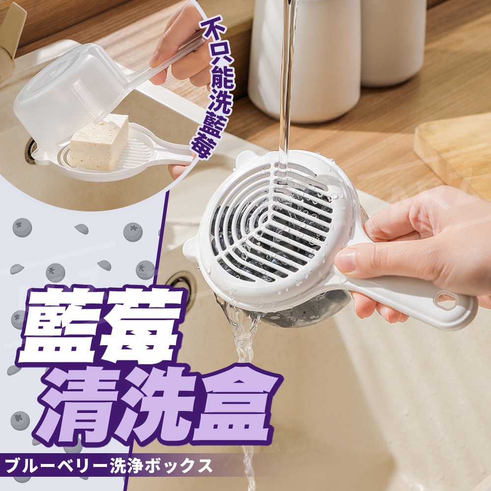 藍莓清洗盒【ARZ】【H343】洗水果器 優格飲食 蔬果清洗 瀝水籃 帶密封蓋 保鮮盒 櫻桃 番茄 水果 廚房必備 餐廚-細節圖2
