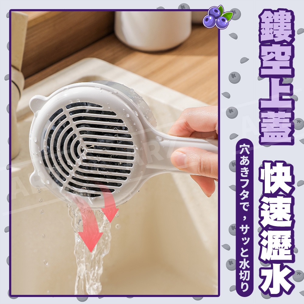藍莓清洗盒【ARZ】【H343】洗水果器 優格飲食 蔬果清洗 瀝水籃 帶密封蓋 保鮮盒 櫻桃 番茄 水果 廚房必備 餐廚-細節圖3